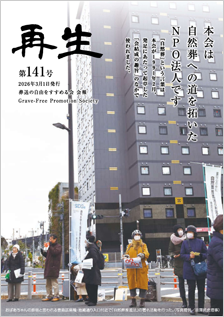 会報141号