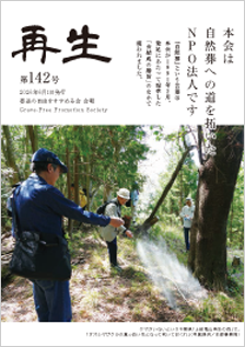 会報142号